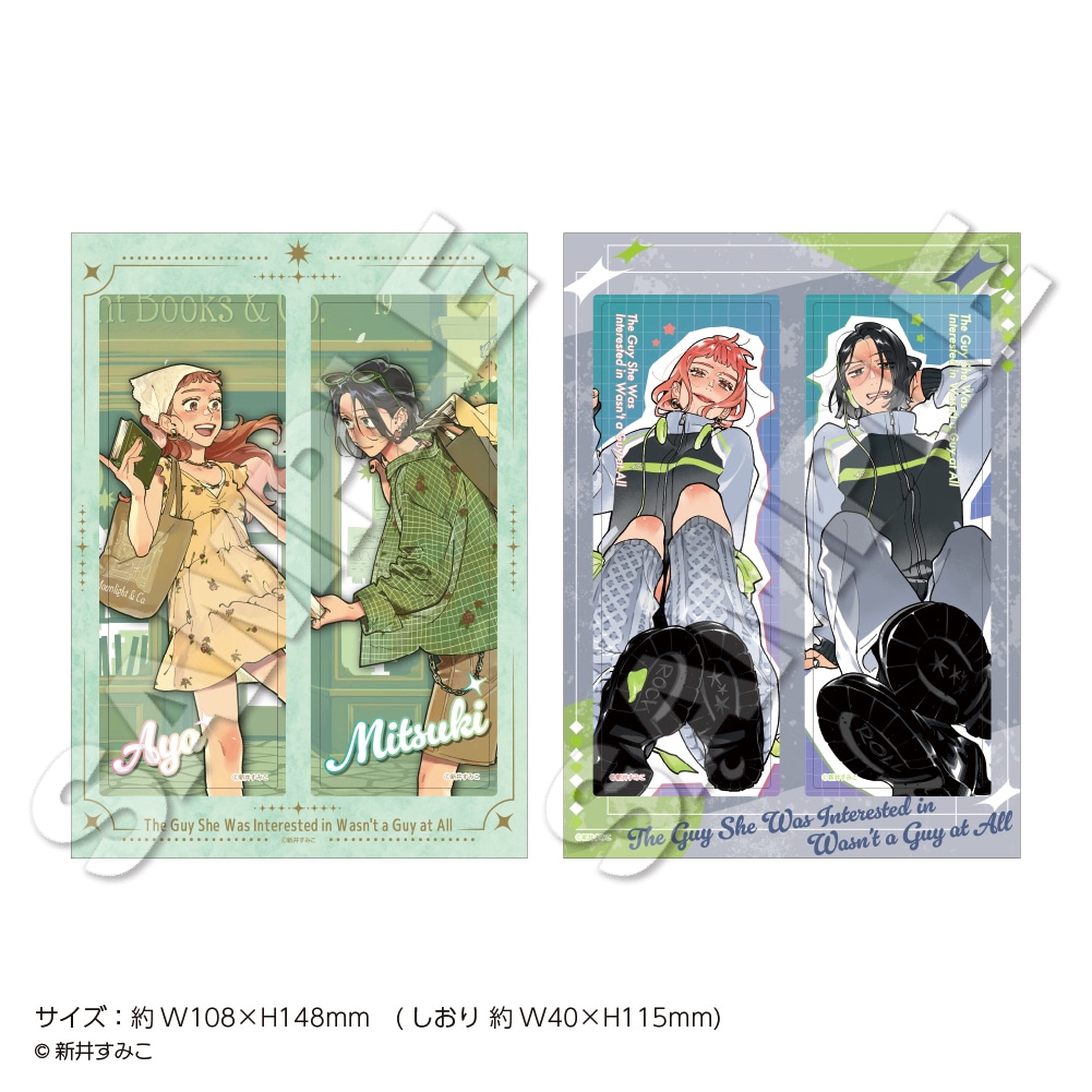 「気になってる人が男じゃなかった」しおりセット