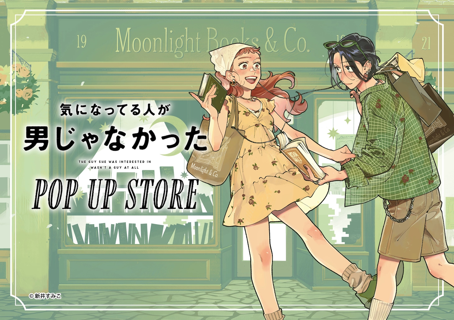 「気になってる人が男じゃなかった」ポップアップストアのビジュアル
