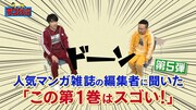 3月23日放送の「川島・山内のマンガ沼」より