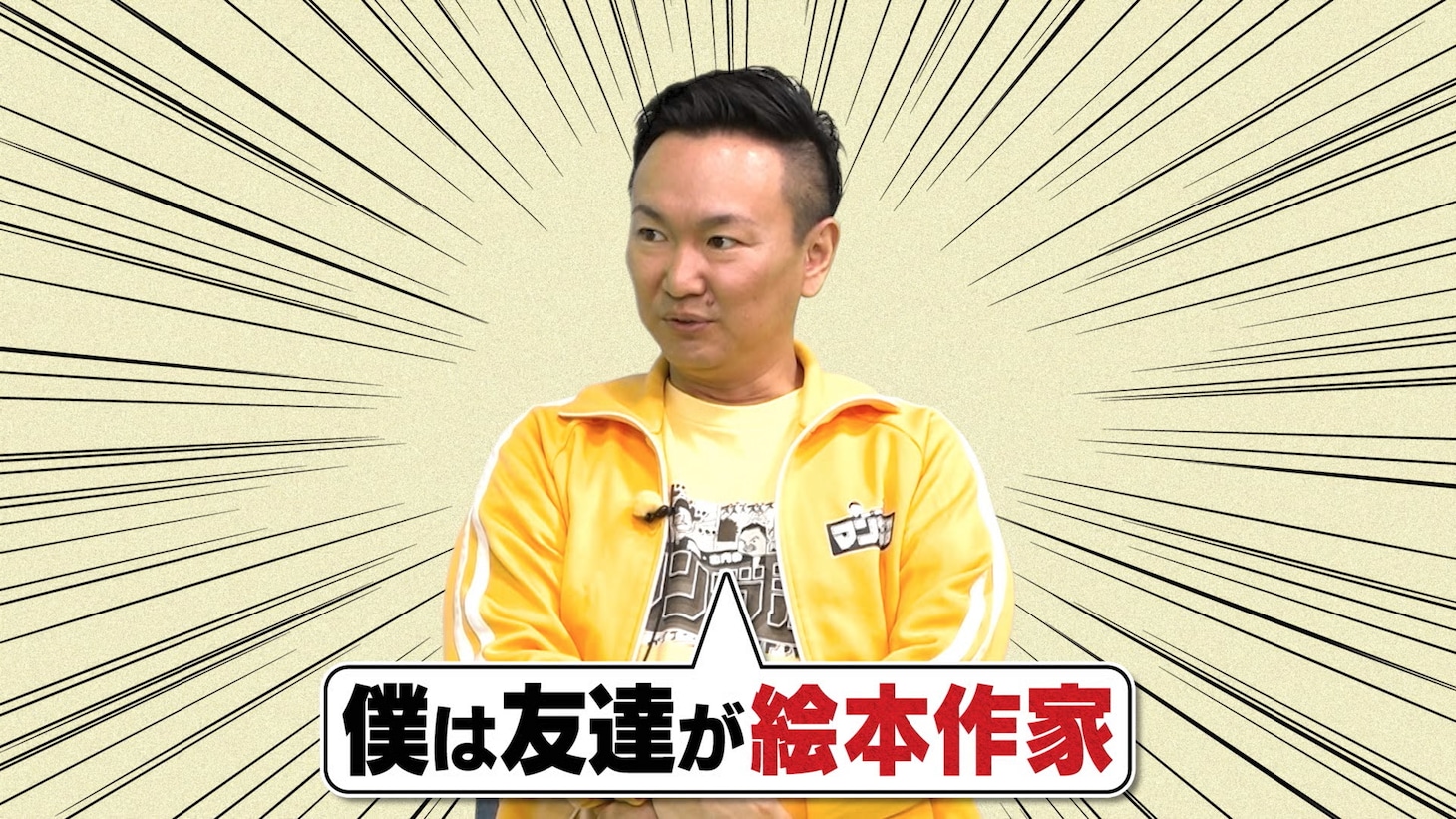 3月23日放送の「川島・山内のマンガ沼」より