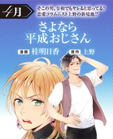 「さよなら平成おじさん」ビジュアル