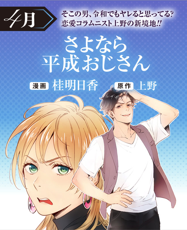 「さよなら平成おじさん」ビジュアル