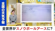 「スノウボールアース」岩田絵里奈アナによる氷河期風天気予報　第1話にもゲスト出演