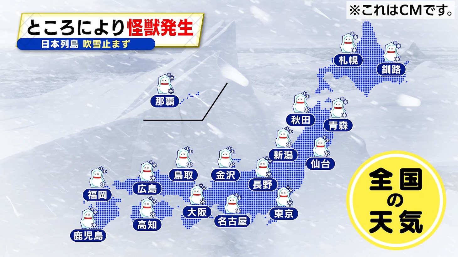 TVアニメ「スノウボールアース」動画「氷河期風天気予報」より