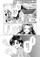 「祖父母をたずねて家出兄弟二人旅@COMIC」試し読み（3/8）