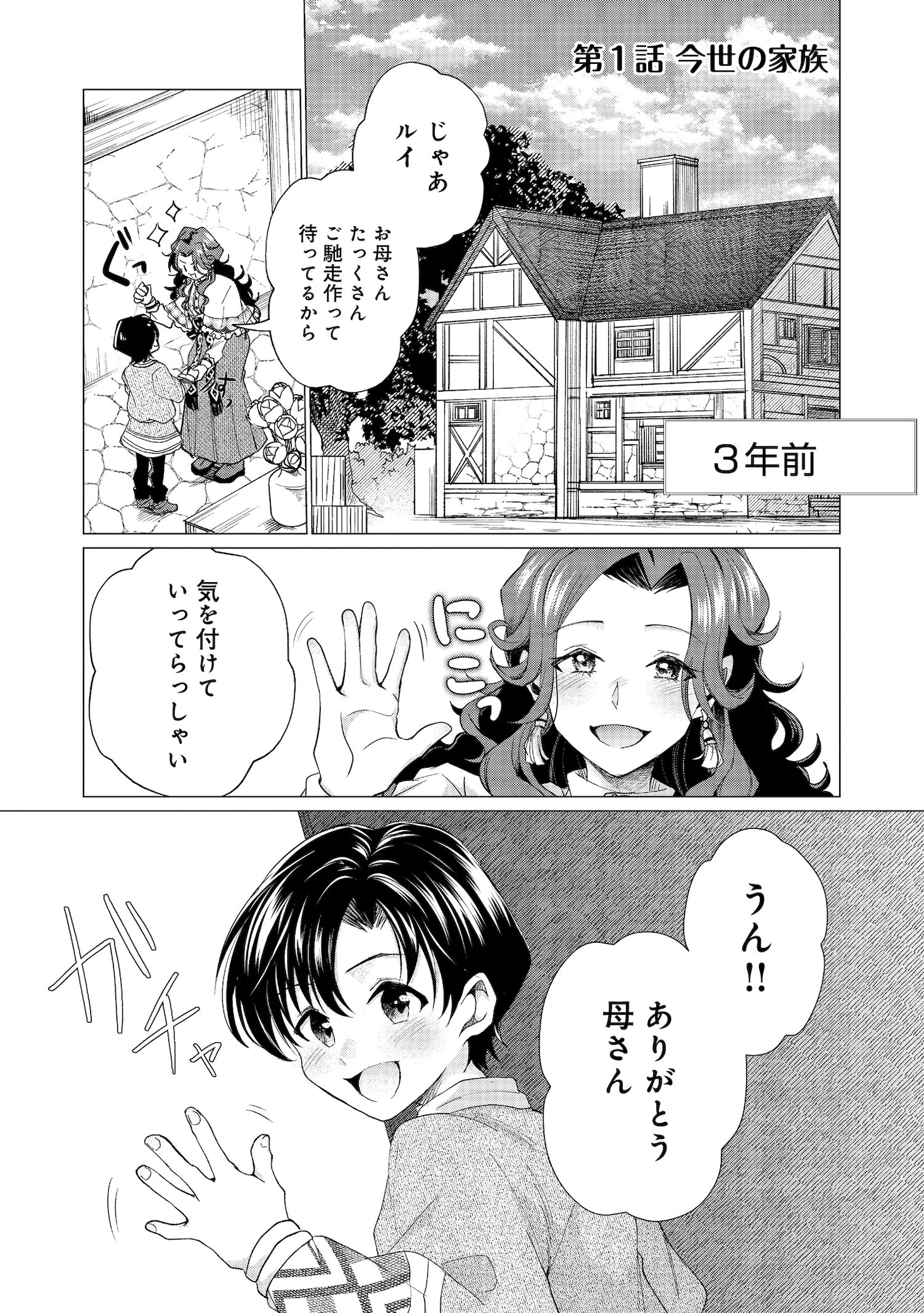「祖父母をたずねて家出兄弟二人旅@COMIC」試し読み（3/8）