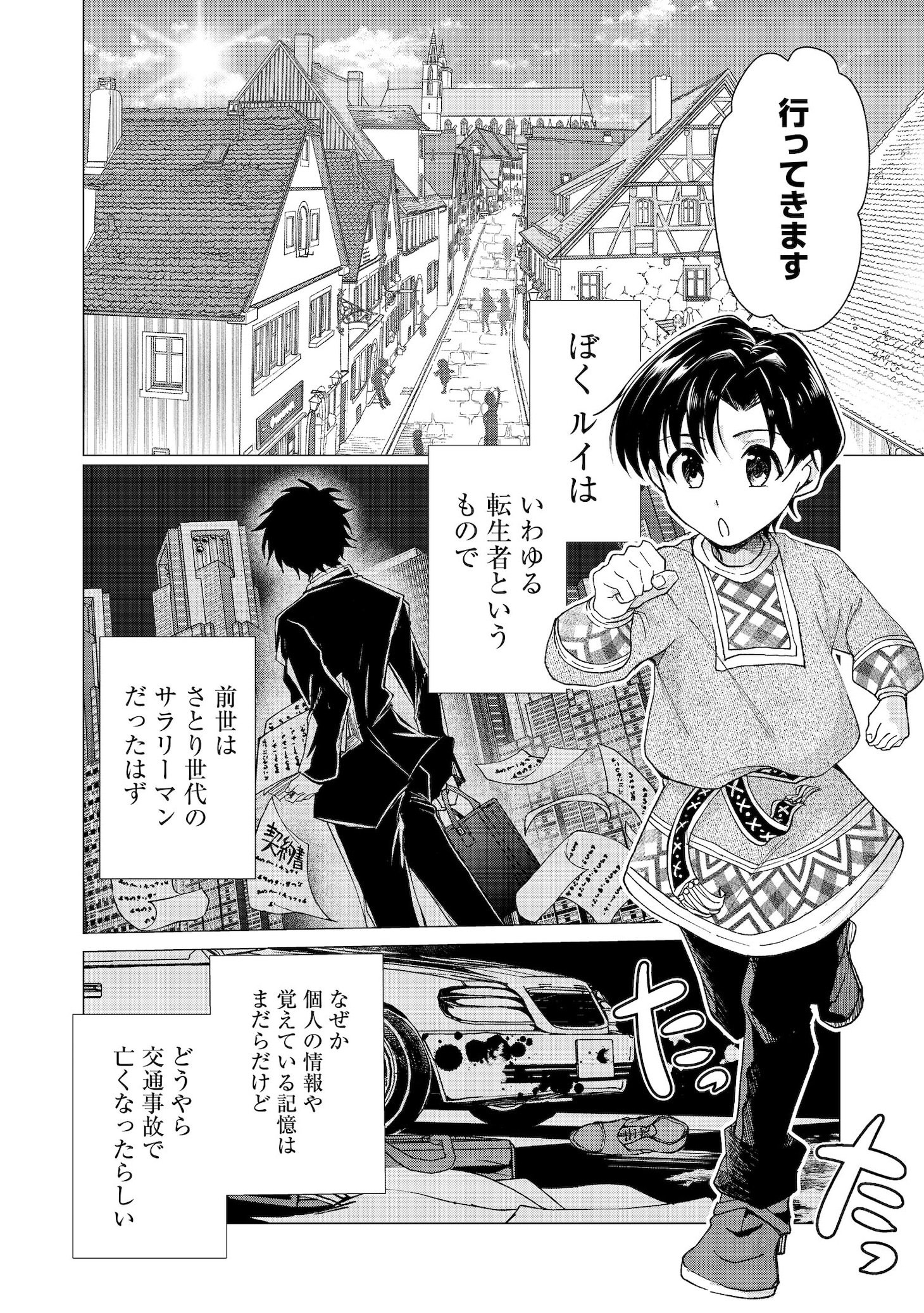 「祖父母をたずねて家出兄弟二人旅@COMIC」試し読み（4/8）