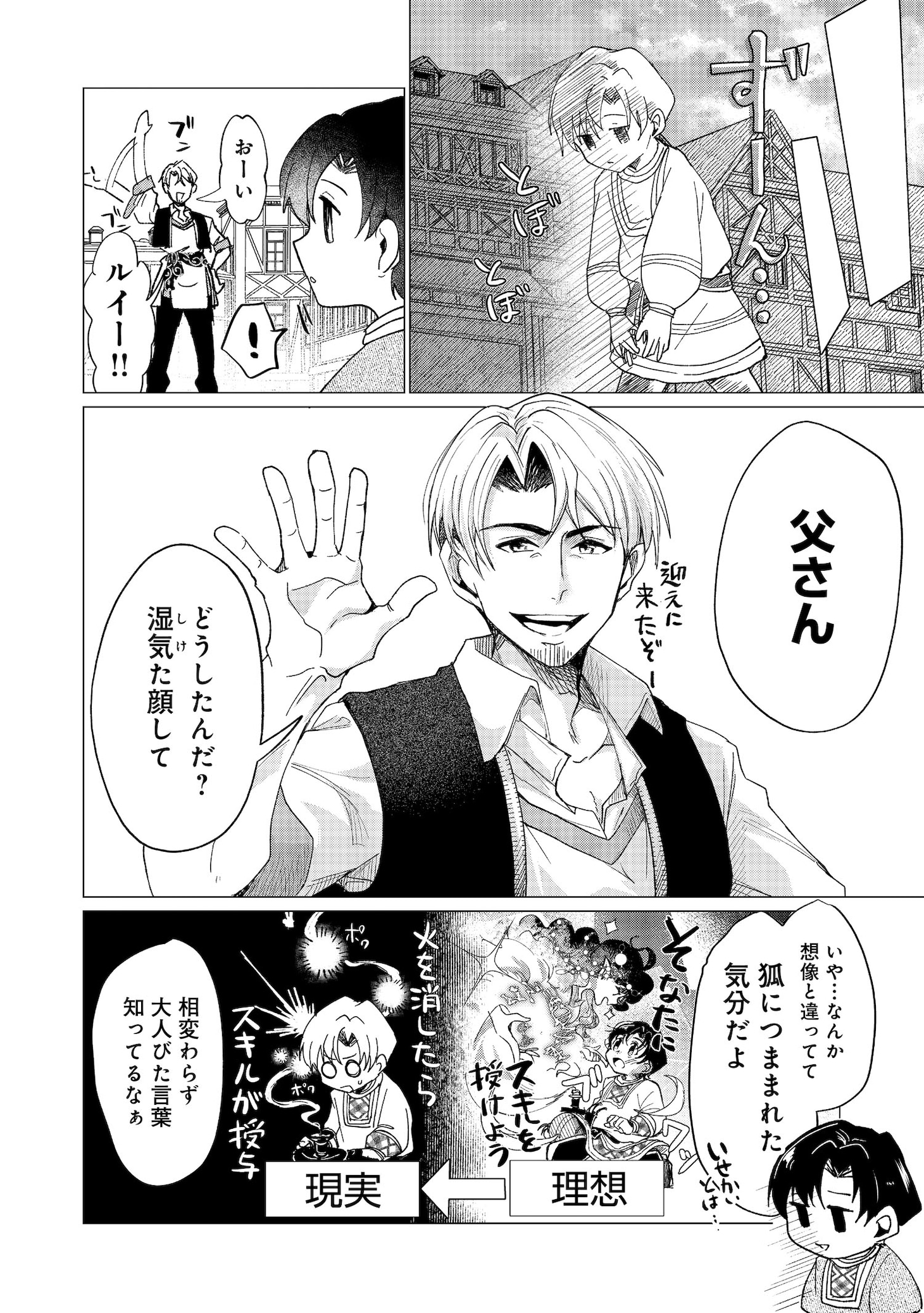 「祖父母をたずねて家出兄弟二人旅@COMIC」試し読み（6/8）