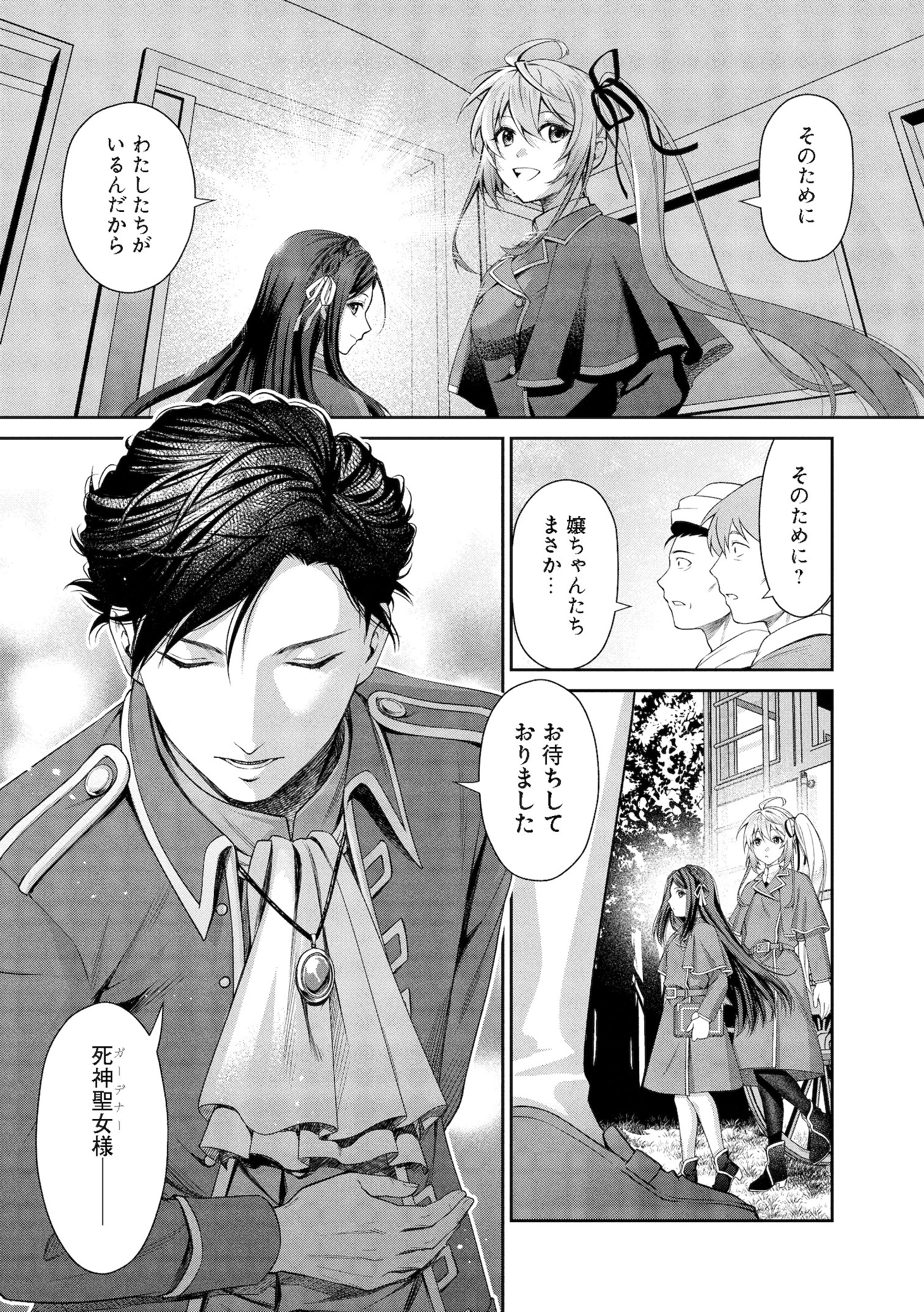 「死神聖女」より