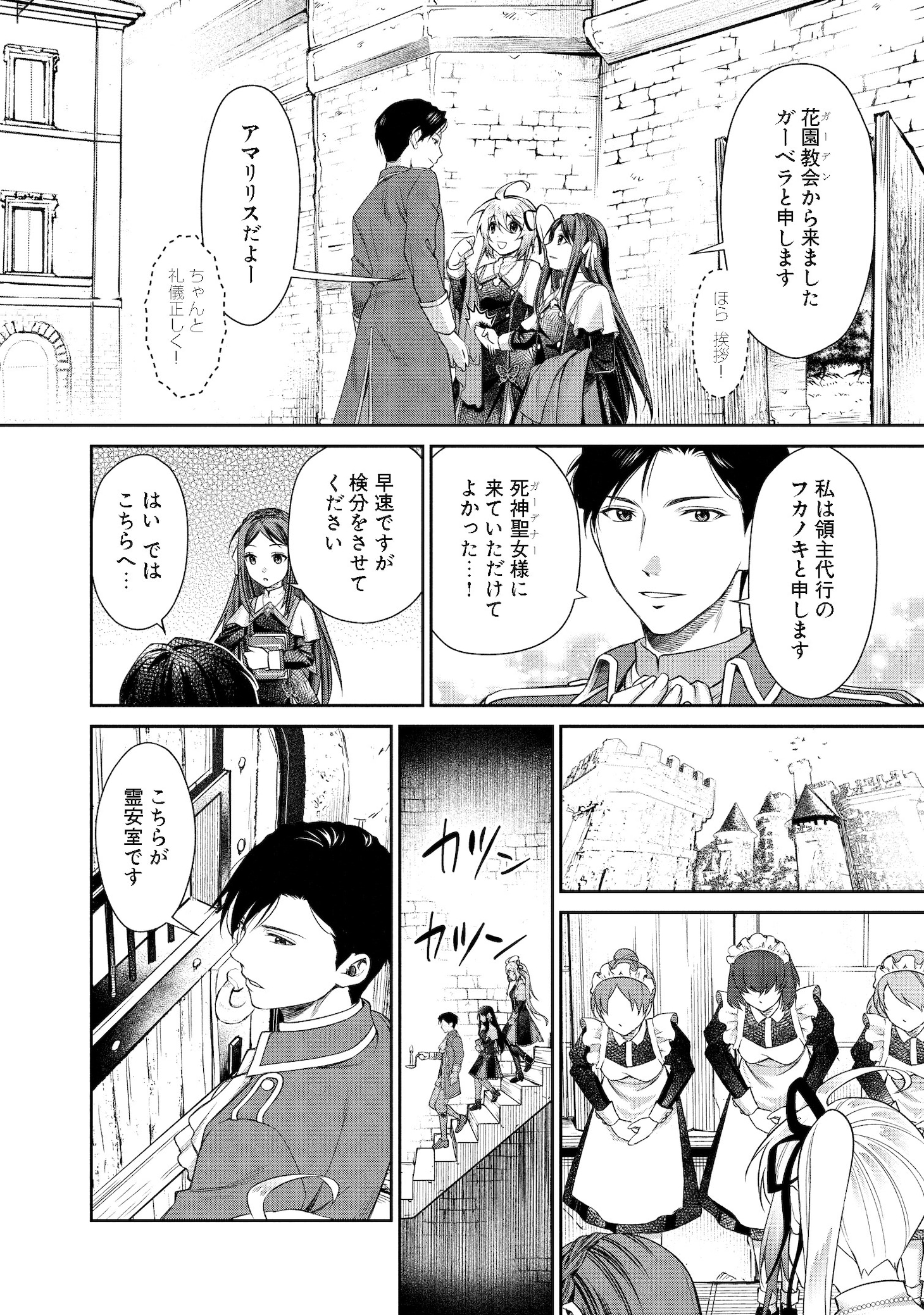 「死神聖女」より