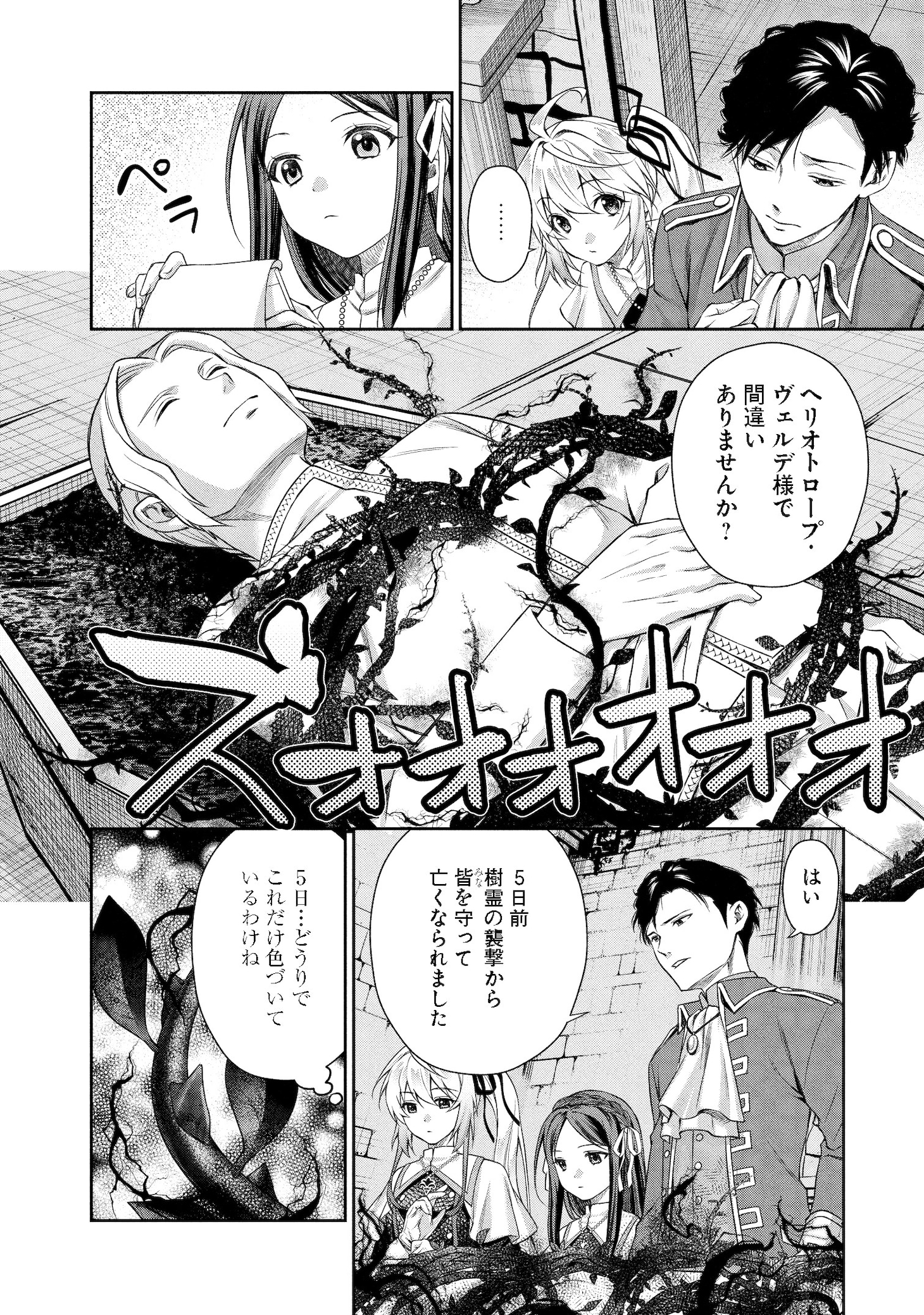 「死神聖女」より