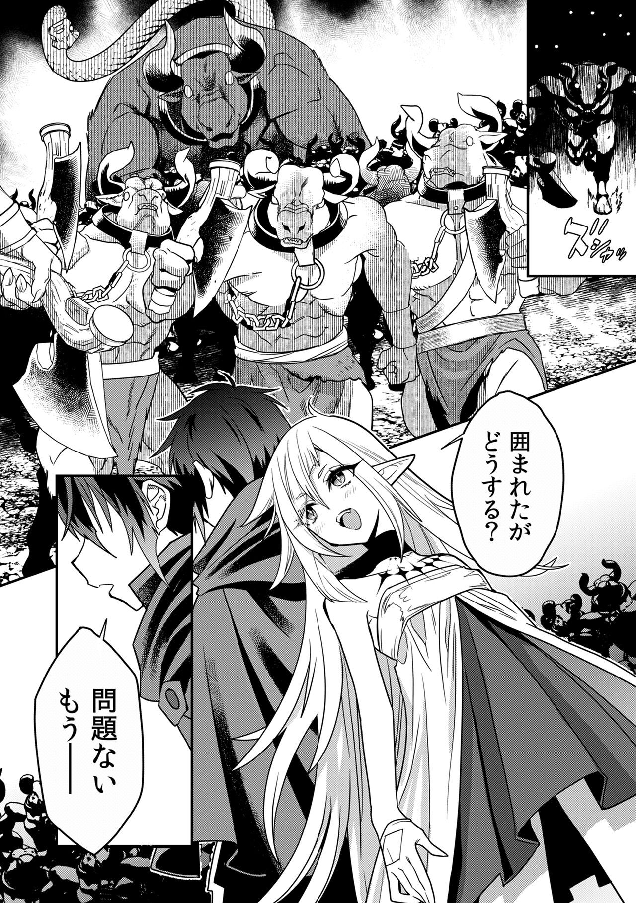 「見捨てられたトラップマスターの成り上がり」より