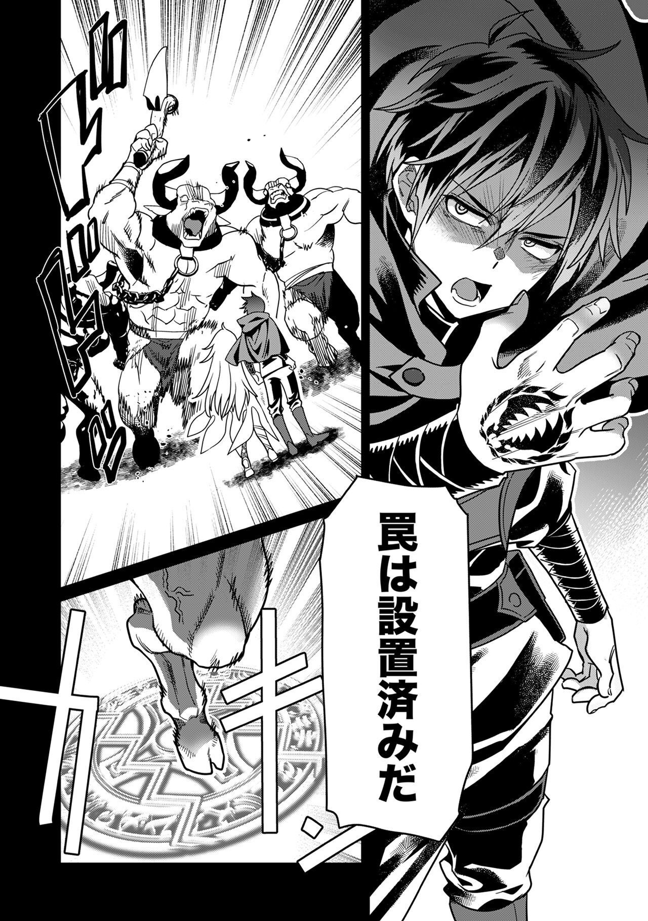 「見捨てられたトラップマスターの成り上がり」より