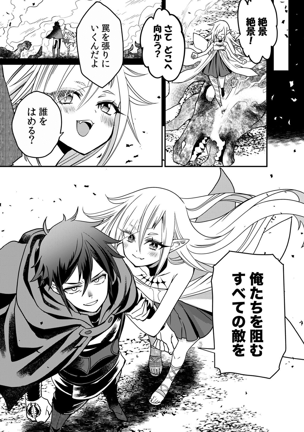 「見捨てられたトラップマスターの成り上がり」より