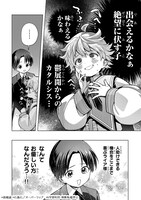 「鬱展開大好き主人公VS優しい世界 転生先が平和すぎるので、至高の絶望を求めて旅に出ます」試し読み（1/8）