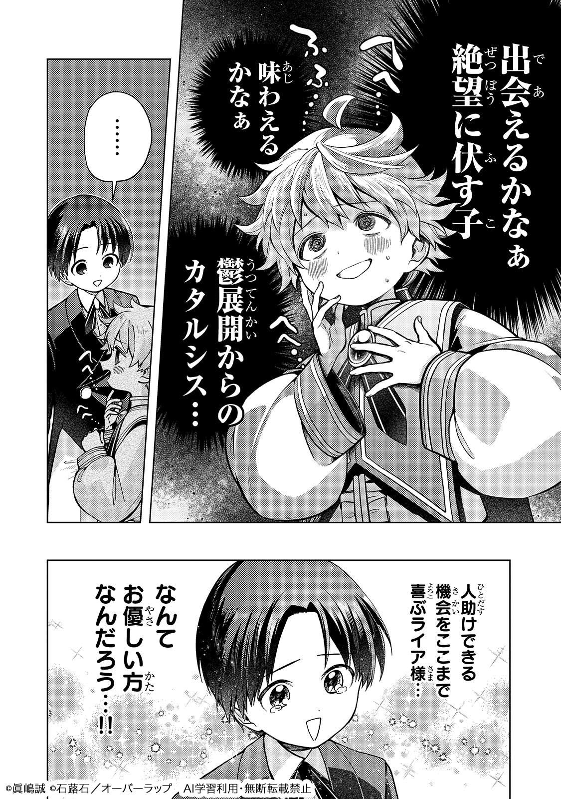 「鬱展開大好き主人公VS優しい世界 転生先が平和すぎるので、至高の絶望を求めて旅に出ます」試し読み（1/8）