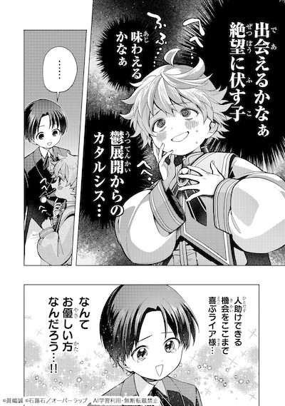 「鬱展開大好き主人公VS優しい世界 転生先が平和すぎるので、至高の絶望を求めて旅に出ます」試し読み（1/8）