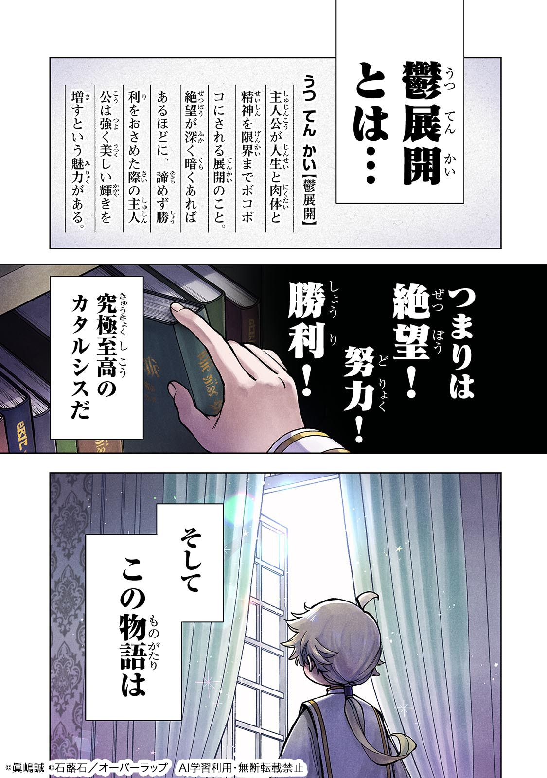 「鬱展開大好き主人公VS優しい世界 転生先が平和すぎるので、至高の絶望を求めて旅に出ます」試し読み（2/8）