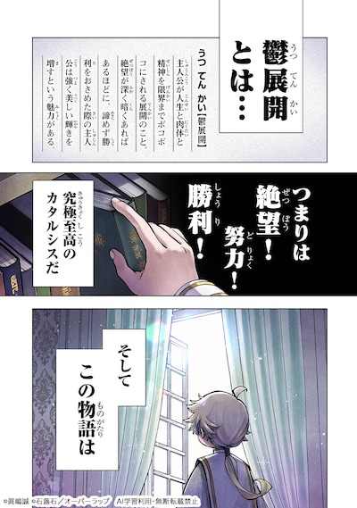 「鬱展開大好き主人公VS優しい世界 転生先が平和すぎるので、至高の絶望を求めて旅に出ます」試し読み（2/8）