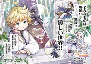 「鬱展開大好き主人公VS優しい世界 転生先が平和すぎるので、至高の絶望を求めて旅に出ます」試し読み（3/8）