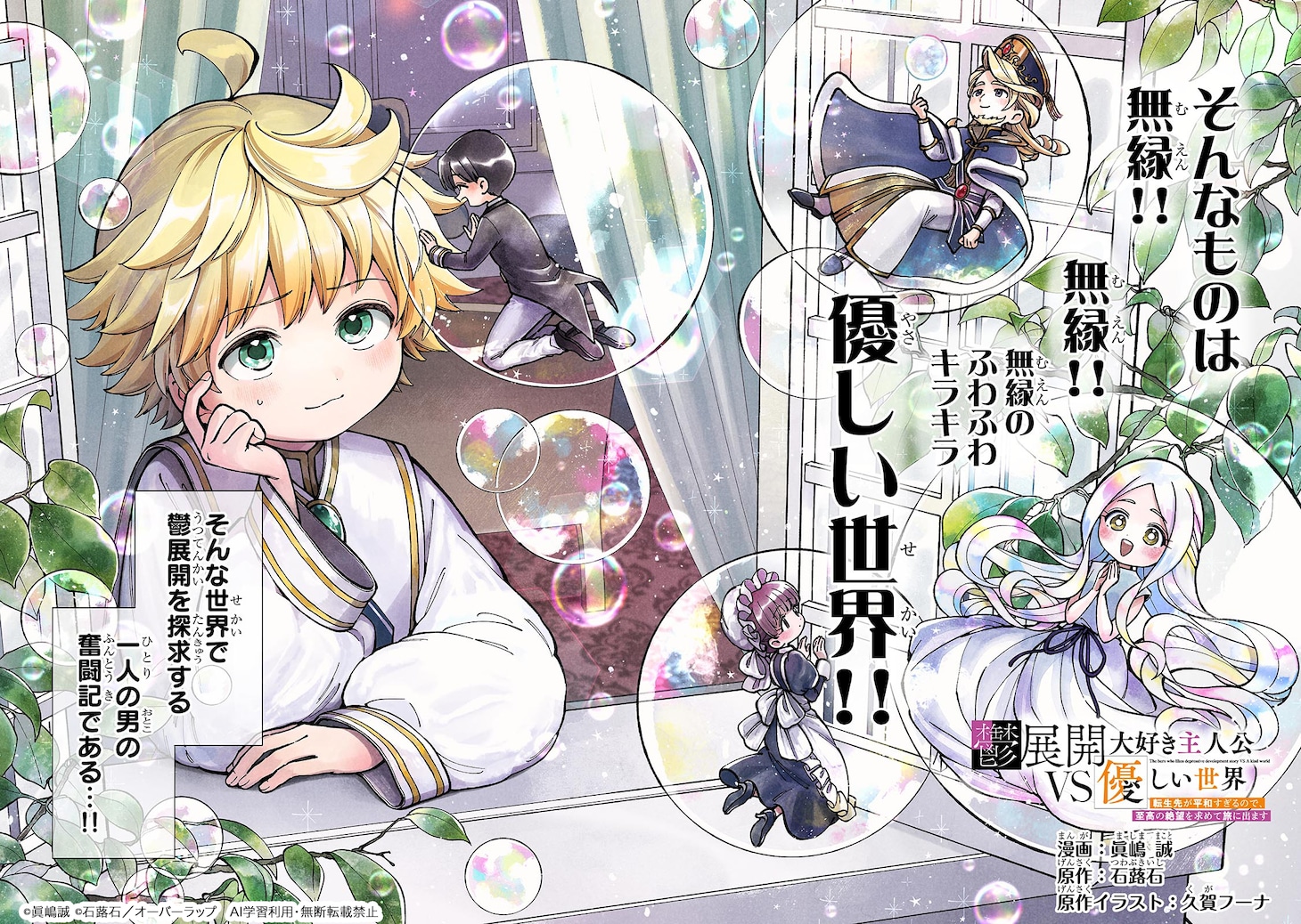 「鬱展開大好き主人公VS優しい世界 転生先が平和すぎるので、至高の絶望を求めて旅に出ます」試し読み（3/8）