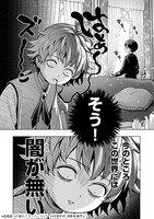 「鬱展開大好き主人公VS優しい世界 転生先が平和すぎるので、至高の絶望を求めて旅に出ます」試し読み（4/8）