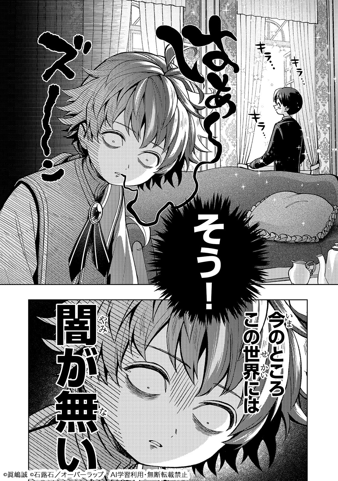 「鬱展開大好き主人公VS優しい世界 転生先が平和すぎるので、至高の絶望を求めて旅に出ます」試し読み（4/8）