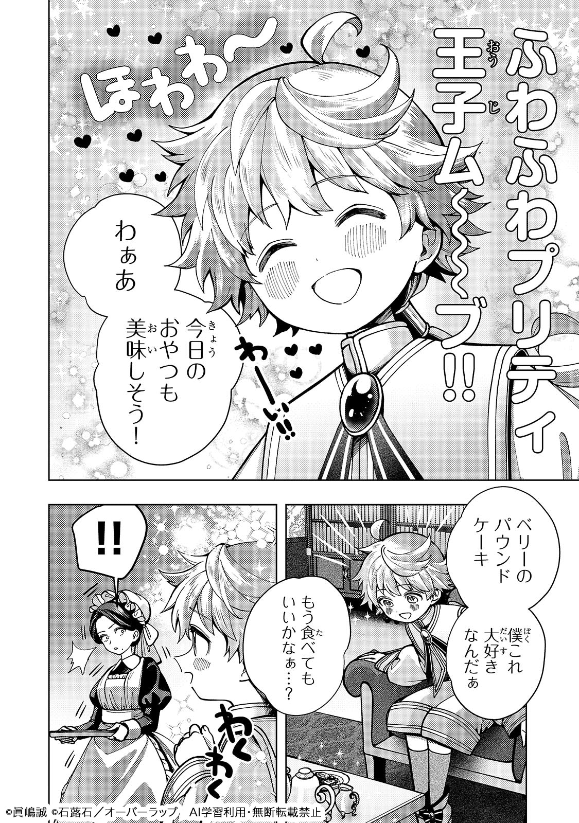 「鬱展開大好き主人公VS優しい世界 転生先が平和すぎるので、至高の絶望を求めて旅に出ます」試し読み（5/8）