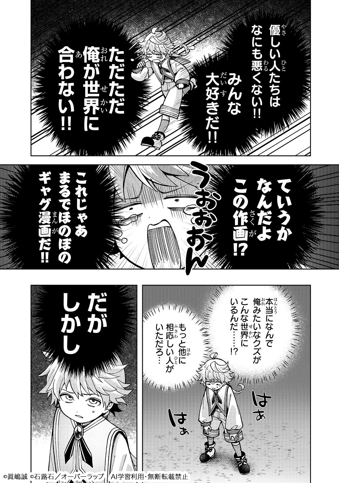 「鬱展開大好き主人公VS優しい世界 転生先が平和すぎるので、至高の絶望を求めて旅に出ます」試し読み（6/8）