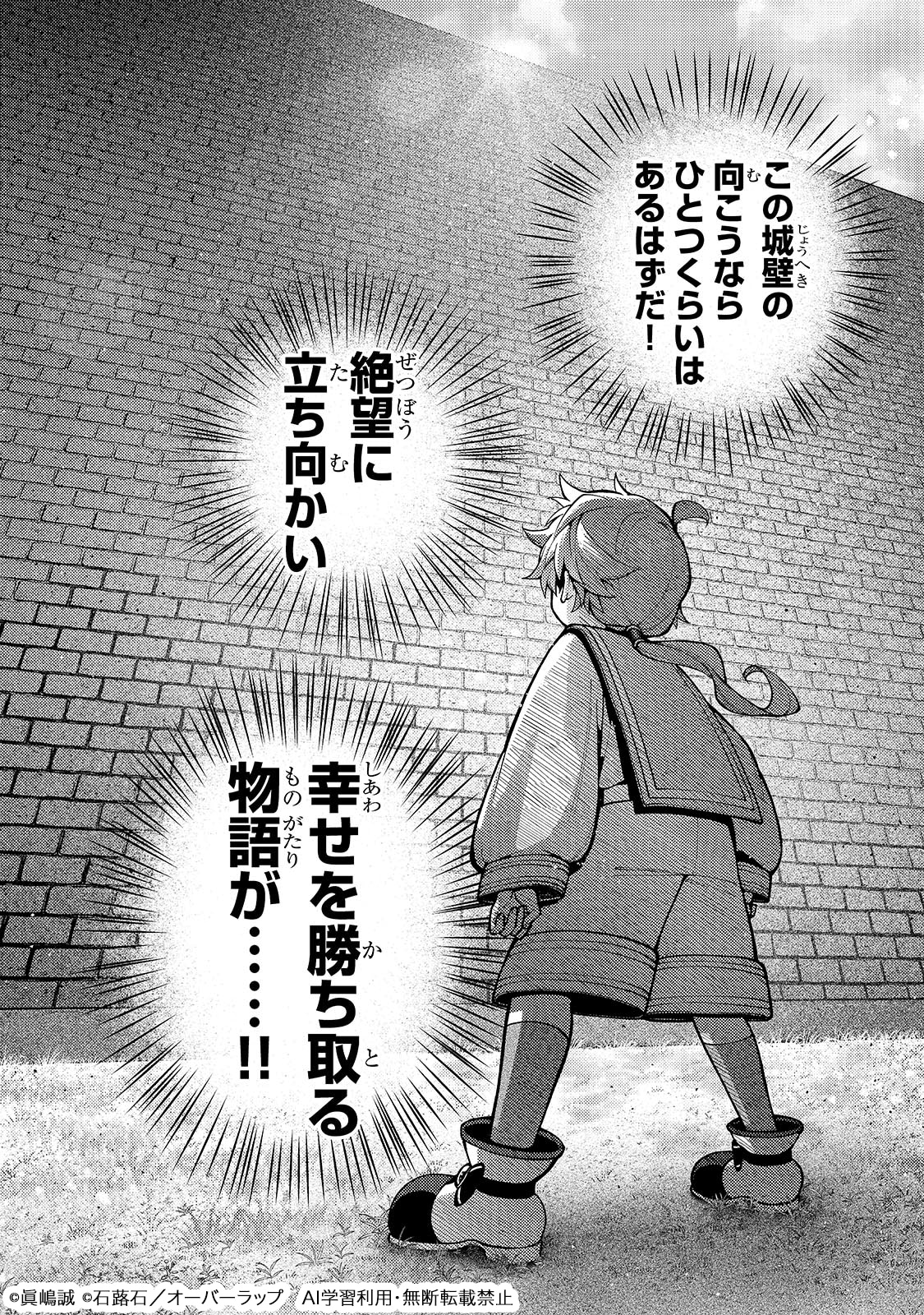 「鬱展開大好き主人公VS優しい世界 転生先が平和すぎるので、至高の絶望を求めて旅に出ます」試し読み（7/8）