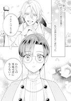 「婚約破棄されて自由を手に入れた女伯爵ですが、知識をいかして司書になったら王弟殿下に認められ、専属になりました」第1話の試し読みページ