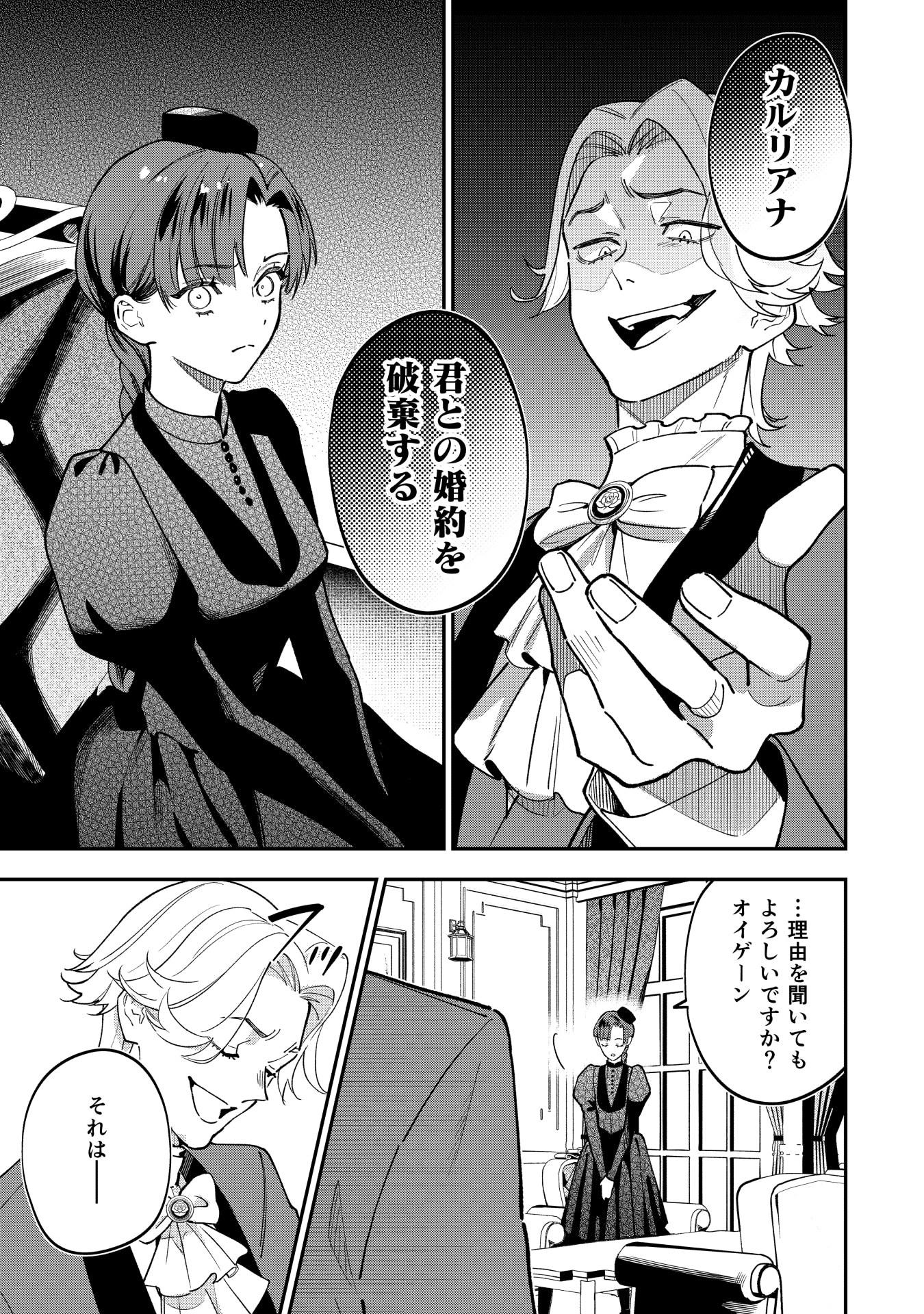 「婚約破棄されて自由を手に入れた女伯爵ですが、知識をいかして司書になったら王弟殿下に認められ、専属になりました」第1話の試し読みページ