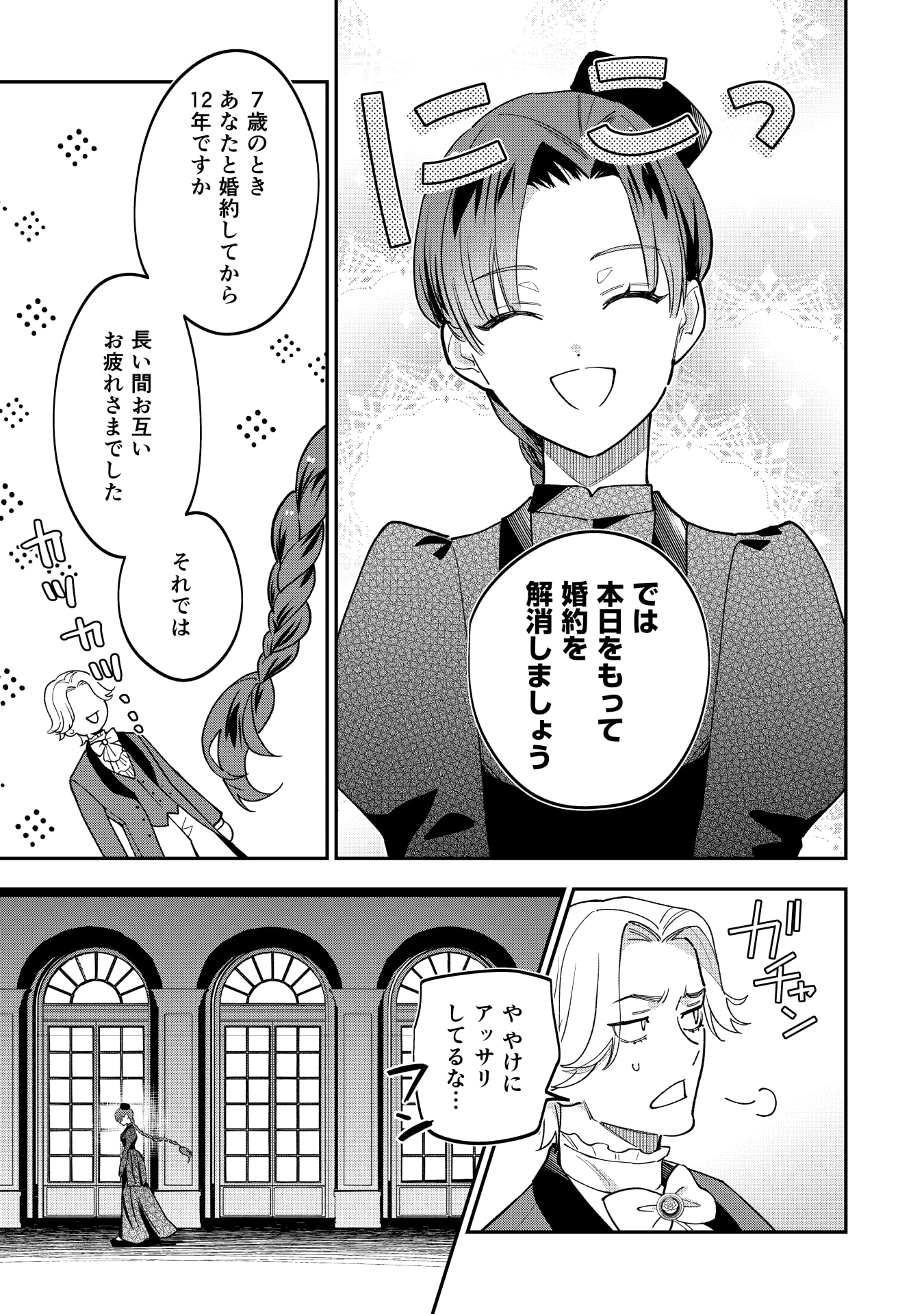 「婚約破棄されて自由を手に入れた女伯爵ですが、知識をいかして司書になったら王弟殿下に認められ、専属になりました」第1話の試し読みページ