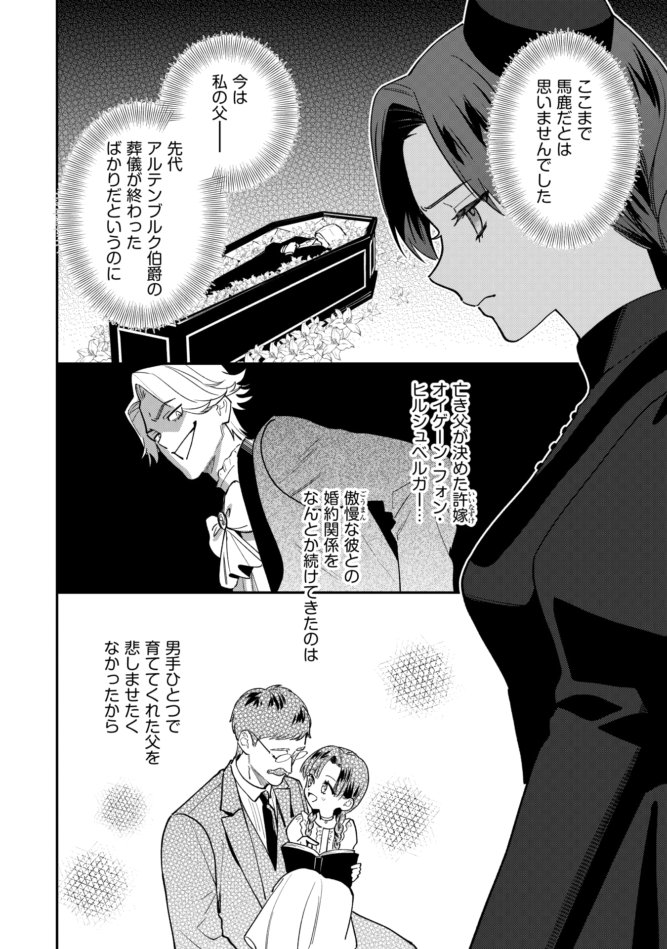 「婚約破棄されて自由を手に入れた女伯爵ですが、知識をいかして司書になったら王弟殿下に認められ、専属になりました」第1話の試し読みページ