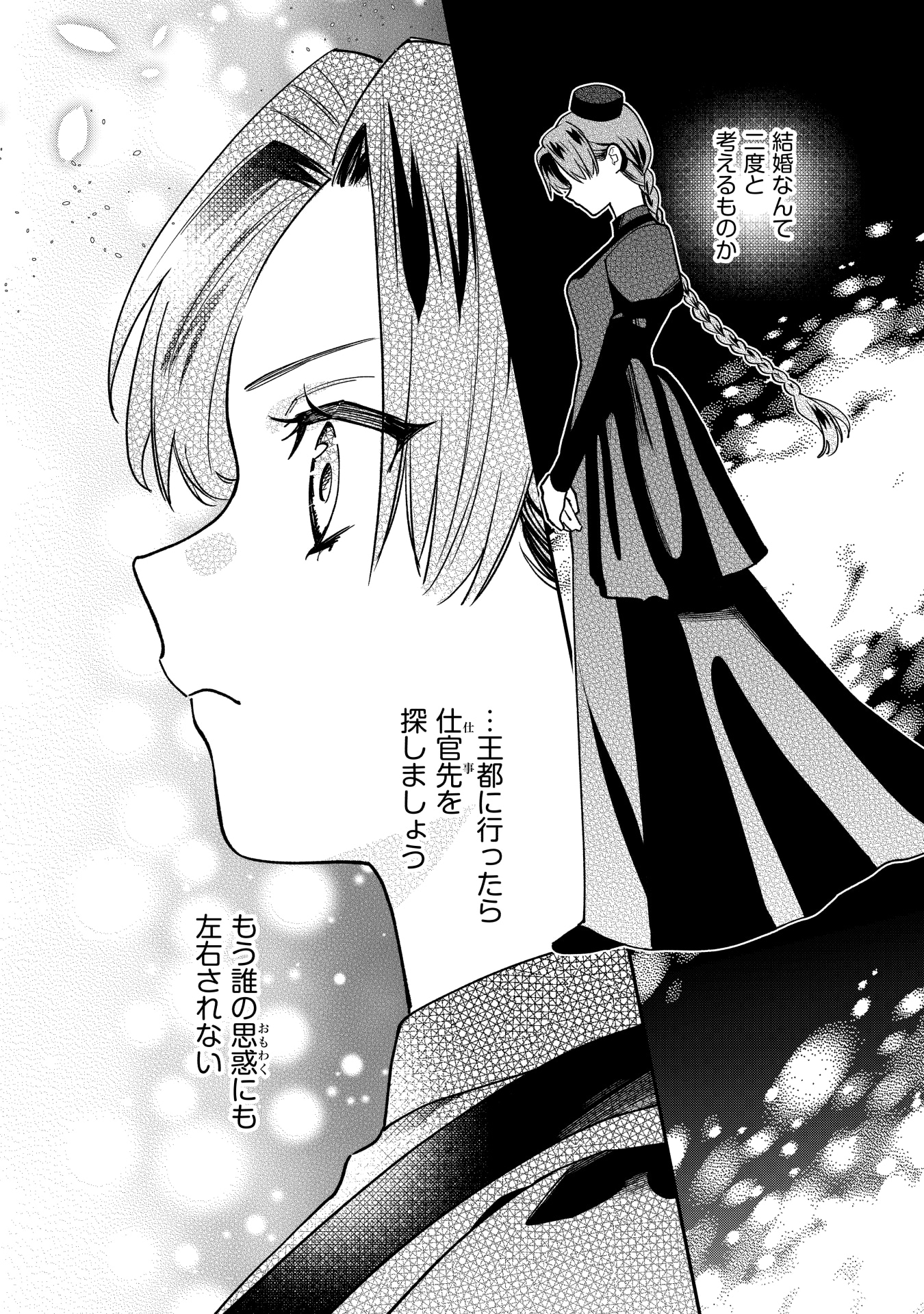 「婚約破棄されて自由を手に入れた女伯爵ですが、知識をいかして司書になったら王弟殿下に認められ、専属になりました」第1話の試し読みページ