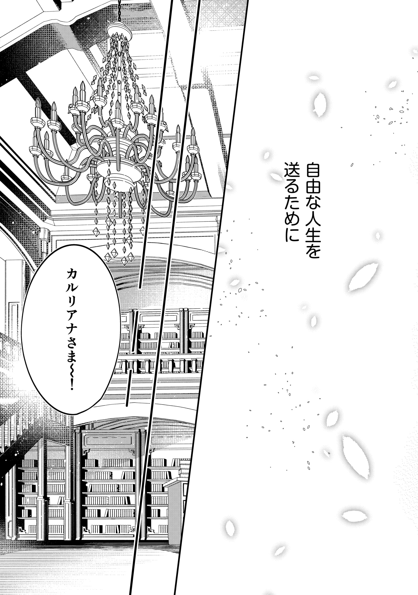 「婚約破棄されて自由を手に入れた女伯爵ですが、知識をいかして司書になったら王弟殿下に認められ、専属になりました」第1話の試し読みページ