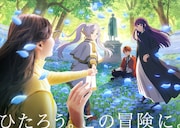 「葬送のフリーレン」×USJの没入型アトラクション　フリーレンたちと思い出を振り返る