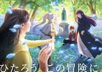 「葬送のフリーレン ストーリー・ウォーク ～追憶の旅～」ビジュアル