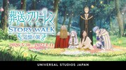 「葬送のフリーレン ストーリー・ウォーク ～追憶の旅～」のテレビCMより