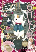 「夏目友人帳」ニャンコ先生が表紙を飾ったLaLa5月号