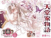 斎藤けん「天堂家物語」扉ページ