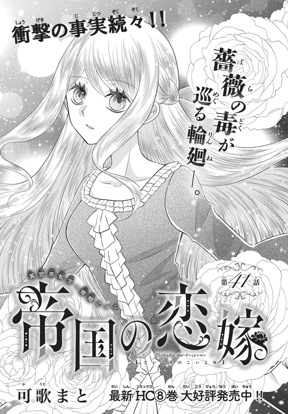 「帝国の恋嫁」扉ページ