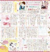 LaLa5月号に掲載された時計野はりと斎藤けんの対談ページ