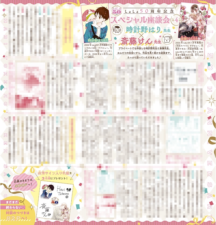 LaLa5月号に掲載された時計野はりと斎藤けんの対談ページ