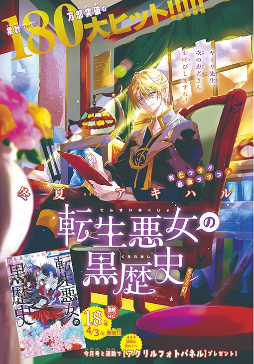 冬夏アキハル「転生悪女の黒歴史」扉ページ