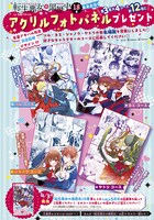 「転生悪女の黒歴史」18巻通常版とLaLa5月号連動でアクリルフォトパネルプレゼント企画を実施