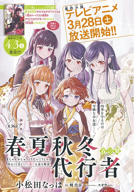 春夏秋冬代行者 春の舞」扉ページ [画像ギャラリー 13/14] - コミック