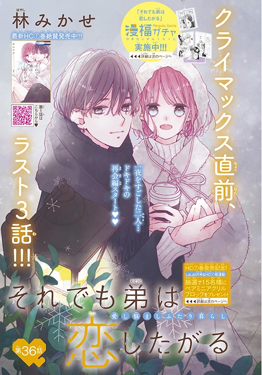 林みかせ「それでも弟は恋したがる」の扉ページ