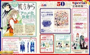 本日発売のLaLa5月号に掲載されたLaLa50周年スペシャル企画の詳細ページ