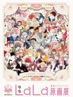 LaLa50周年展ビジュアル公開、LaLa公式VTuber「淡路町の堕天使（仮）」デビュー決定